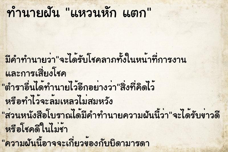 ทำนายฝันทำนายฝันแหวนหักแตก